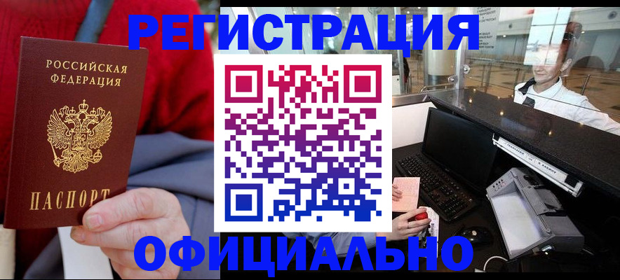 временная регистрация законно в Воркуте