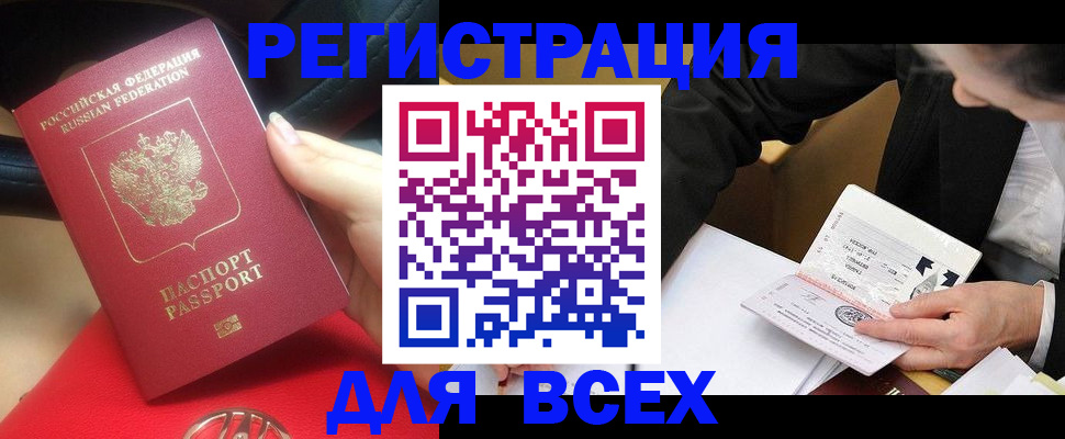 прописка 2025 в Воркуте