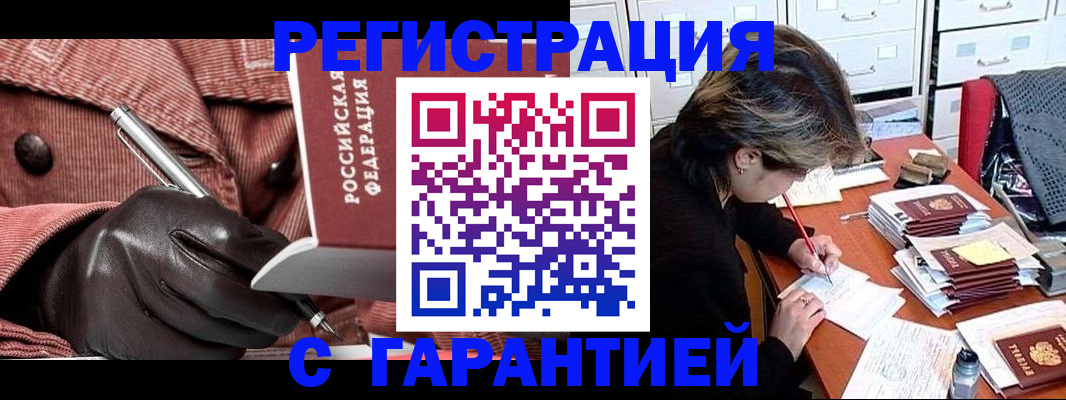 временная регистрация законно в Воркуте