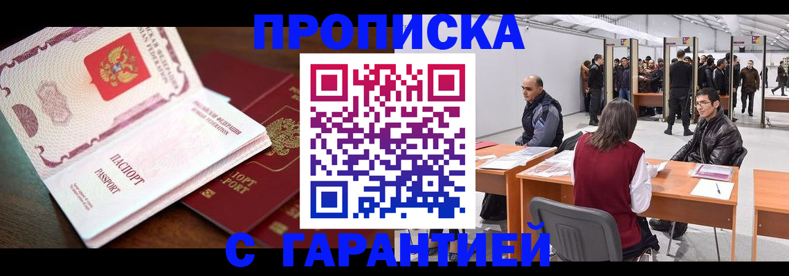 прописка для работы в Воркуте