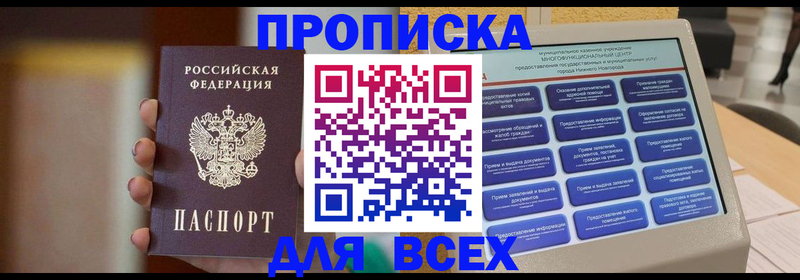 временная регистрация купить в Воркуте